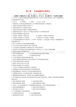 人教版八年級下冊生物生命起源和生物進化檢測卷附答案.docx