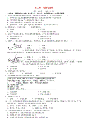人教版八年級下冊生物 用藥和急救檢測卷附答案.doc