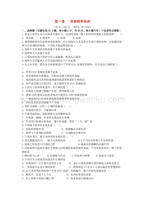 人教版八年級下冊生物 傳染病和免疫檢測卷附答案.docx
