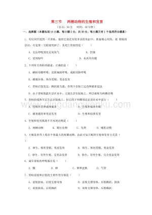 人教版八年級下冊生物 兩棲動物的生殖和發(fā)育 作業(yè)設(shè)計(jì)附答案.docx