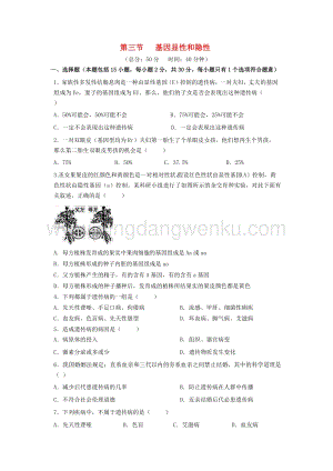 人教版八年級下冊生物 基因的顯性和隱性 作業設計附答案.docx