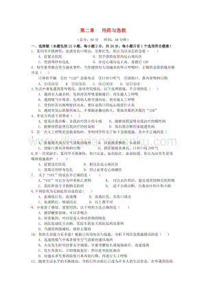 人教版八年級下冊生物 用藥和急救檢測卷附答案.docx