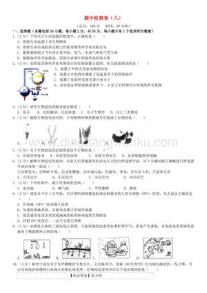人教版初中生物八年級下學期期中檢測卷八附答案.doc
