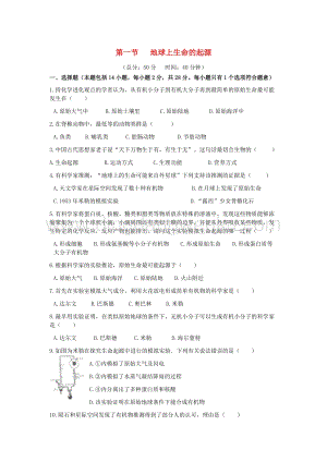 人教版八年級下冊生物 地球上生命的起源 作業(yè)設(shè)計(jì)附答案.docx