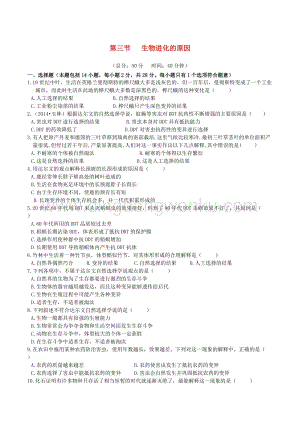 人教版八年級下冊生物 生物進(jìn)化的原因 作業(yè)設(shè)計(jì)附答案.docx