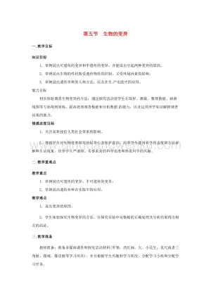 人教版八年級下冊生物第七單元第二章第五節生物的變異教案.docx