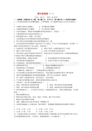 人教版初中生物八年級下學(xué)期期中檢測卷一附答案.docx