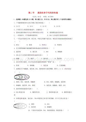 人教版八年級下冊生物 基因在親子代間的傳遞 作業設計附答案.docx