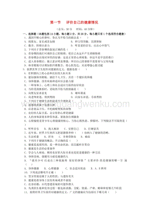 人教版八年級下冊生物 評價自己的降情況 作業設計附答案.docx