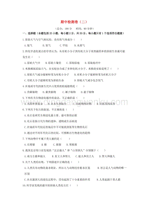 人教版初中生物八年級下學期期中檢測卷二附答案.docx