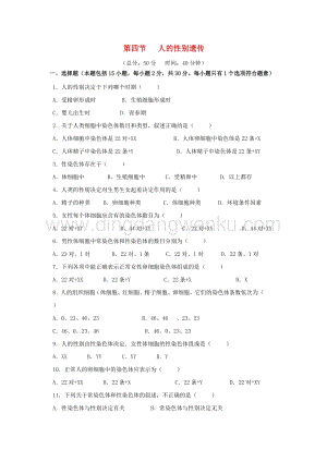 人教版八年級下冊生物 人的性別遺傳 作業(yè)設(shè)計(jì)附答案.docx