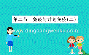 人教版八年級下冊生物8.1.2免疫與計劃免疫二習(xí)題課件.ppt