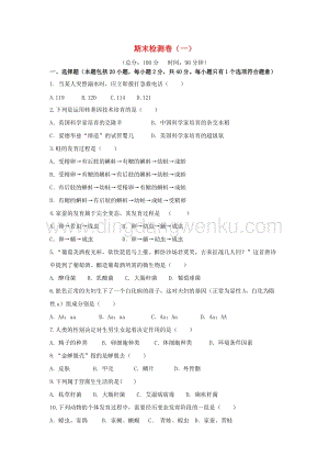 人教版初中生物八年級下學期期末檢測卷一附答案.docx