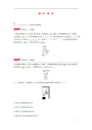 人教版八年級物理下冊第十二章簡單機械第2節滑輪分層精煉.docx
