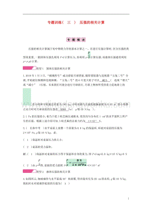人教版八年級物理下冊第九章壓強專題訓練三壓強的相關計算分層精煉.docx