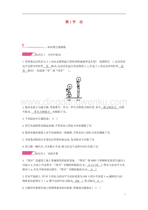 人教版八年級物理下冊第十一章功和機械能第1節(jié)功分層精煉.docx