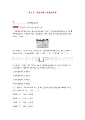 人教版八年級物理下冊第九章壓強第4節流體壓強與流速的關系分層精煉.docx
