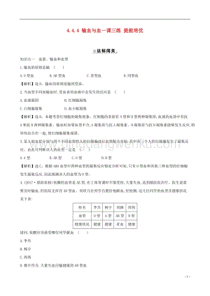 人教版七年級下冊生物4.4.4輸血與血 同步練習題.doc