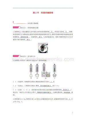 人教版八年級物理下冊第十章浮力第2節阿基米德原理分層精煉.docx