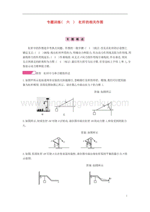 人教版八年級物理下冊第十二章簡單機械專題訓練六杠桿的相關作圖分層精煉.docx