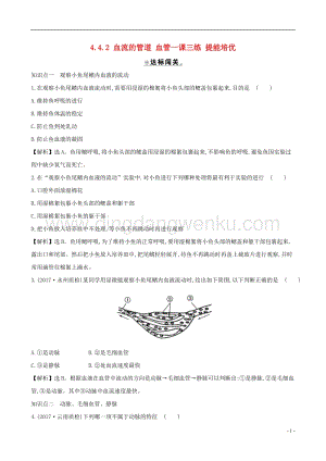 人教版七年級下冊生物4.4.2血流的管道血管 同步練習題.doc