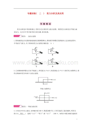 人教版八年級物理下冊第八章運動和力專題訓練二受力分析及其應用分層精煉.docx