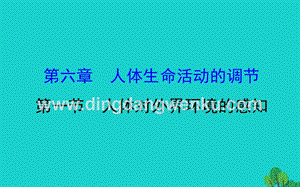 人教版七年級下冊生物4.6.1人體對外界環境的感知習題課件.ppt