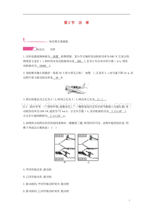 人教版八年級物理下冊第十一章功和機械能第2節功率分層精煉.docx