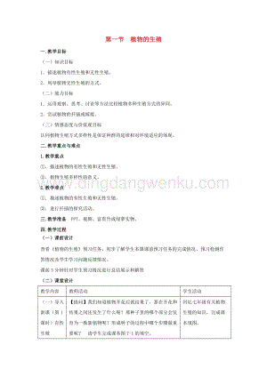 人教版八年級下冊生物教案全冊（共76頁）.doc