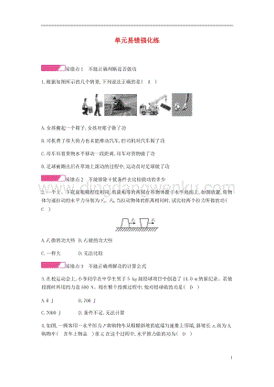 人教版八年級(jí)物理下冊(cè)第十一章功和機(jī)械能單元易錯(cuò)強(qiáng)化練分層精煉.docx