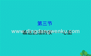 人教版七年級下冊生物4.4.3輸送血液的泵心臟習題課件.ppt