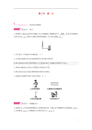 人教版八年級物理下冊第七章力第2節彈力分層精煉.docx