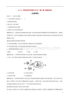 人教版七年級下冊生物4.6.3神經(jīng)調(diào)節(jié)的基本方式 同步練習題.doc