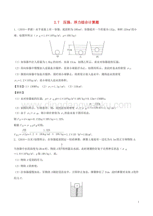 全國通用備戰2020中考物理專題2.7壓強浮力綜合計算題含解析.doc