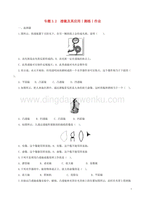 2020年中考物理知識精選專題3.2透鏡及其應用測練和作業 附答案.doc