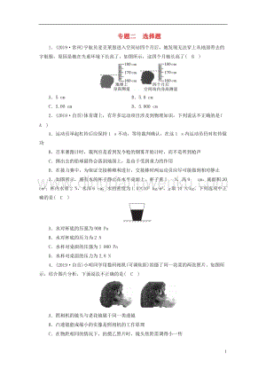 安徽省2020年中考物理一輪復(fù)習(xí)專題2選擇題優(yōu)練.doc