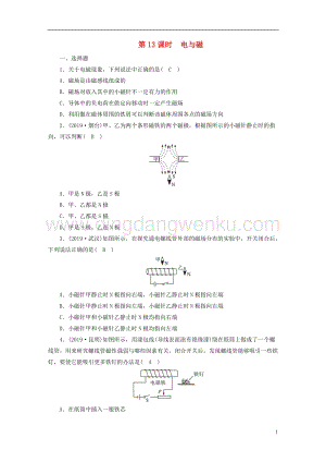 安徽省2020年中考物理一輪復習第13章電與磁優練.doc