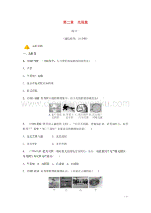 2020年中考物理一輪復習基礎點一遍過第二章光現象分層精煉.docx