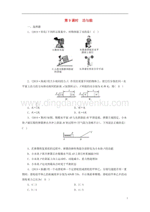 安徽省2020年中考物理一輪復(fù)習(xí)第9章功與能優(yōu)練.doc