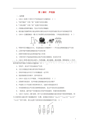 安徽省2020年中考物理一輪復(fù)習(xí)第1章聲現(xiàn)象優(yōu)練.doc