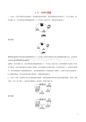 全國通用備戰2020中考物理專題2.12電學作圖題含解析.doc