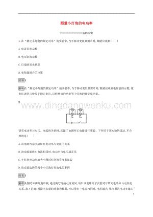 通用版2020中考物理第15章電功與電功率第三節測量小燈泡的電功率素養全練含解析.docx