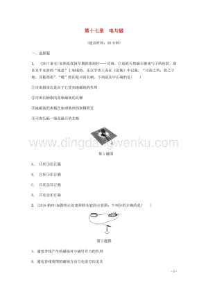 2020年中考物理一輪復習基礎點一遍過第十七章電與磁分層精煉.docx