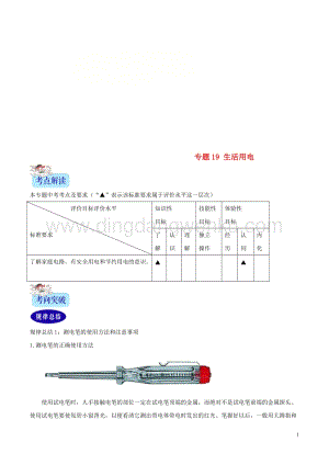 2年中考1年模擬備戰(zhàn)2020年中考物理專題19生活用電含解析2020021636.doc