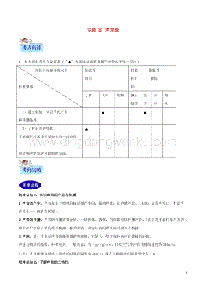 2年中考1年模擬備戰2020年中考物理專題02聲現象含解析20200216323.doc