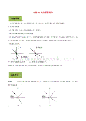 備戰2020年中考物理專題04光的折射規律含解析.doc