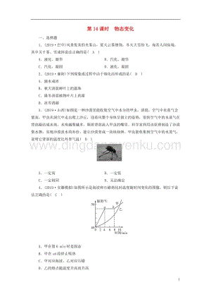 安徽省2020年中考物理一輪復習第14章物態變化優練.doc