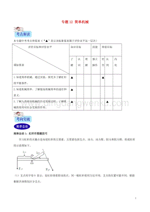 2年中考1年模擬備戰(zhàn)2020年中考物理專題12簡(jiǎn)單機(jī)械含解析20200216313.doc