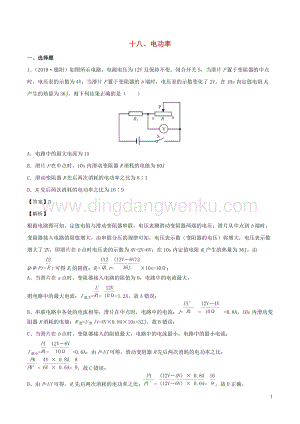 全國(guó)通用備戰(zhàn)2020中考物理專題1.18電功率含解析.doc