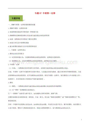 備戰2020年中考物理專題07牛頓第一定律含解析.doc